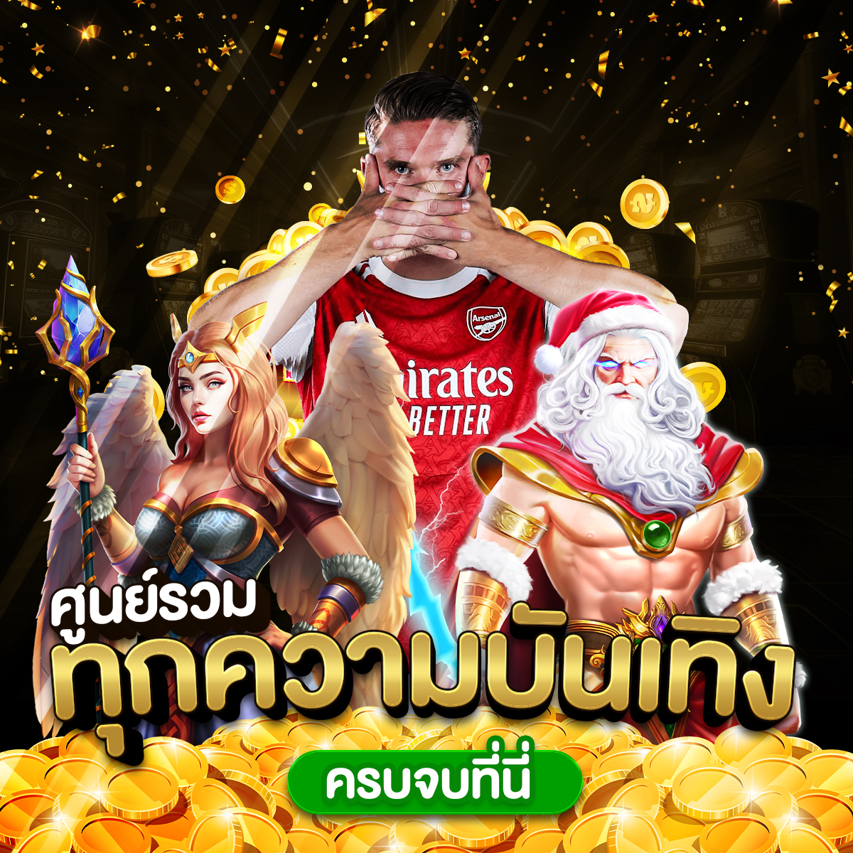 คาสิโนสด ระดับโลก